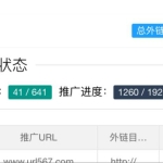 更新版网址外链-seo外链推广工具源码 累计可发1.9万条