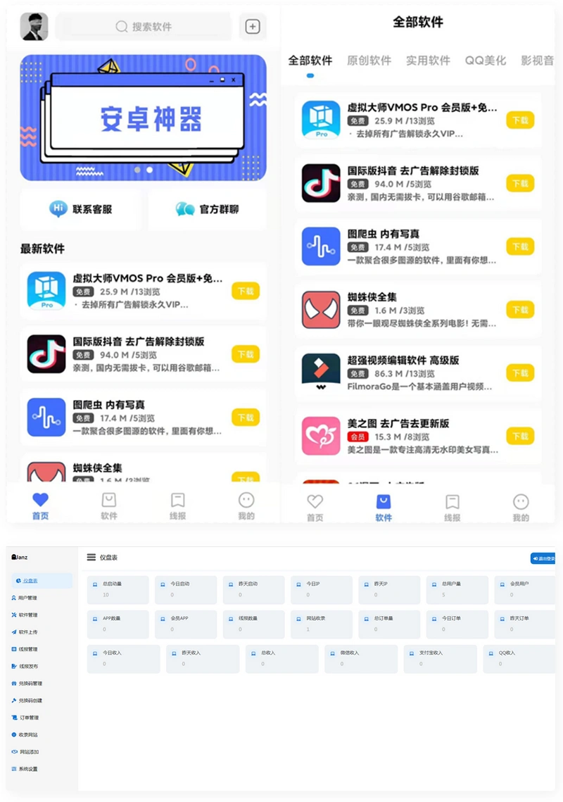 4月最新软件库APP源码前端 后端整套独立后台